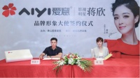 愛意家居與影視明星 欣品牌形象大使 簽約儀式圓滿成功