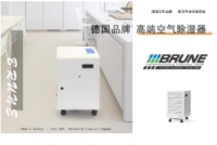 那么多除濕器品牌，為何唯獨鐘愛博沃納？