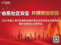 樂璟汽車城和協(xié)通生活社區(qū)安全主題活動暨安全模范企業(yè)表彰大會圓滿結(jié)束