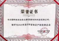 BESCHAN北疆墻面定制榮獲知識產(chǎn)權(quán)優(yōu)勢企業(yè)