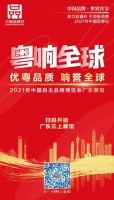 粵響全球，為中國品牌蒙娜麗莎點贊！