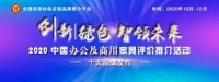 2020中國學(xué)校家具十大品牌