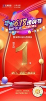 618来华发，六重惊喜一触即发 ！！！