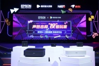除了办公室，爱普生投影还想“占据”年轻人的家