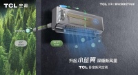 新风空调换新潮来临 TCL卧室新风空调成618最佳选择