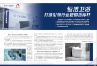 恒潔認(rèn)為,質(zhì)與智是企業(yè)內(nèi)生增長的硬實力