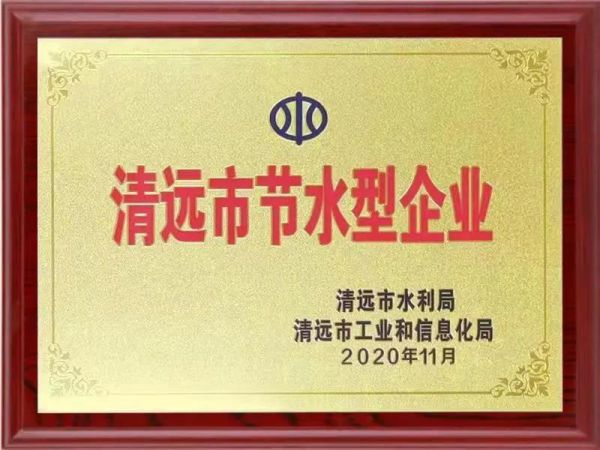 喜訊！威廉頓陶瓷入選2020年清遠市工業(yè)企業(yè)綠色發(fā)展專項資金項目