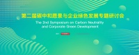 碳中和愿景下的零碳实践！大金积极创造可持续发展经济