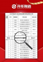 喜訊！升華陶瓷入選2020年清遠(yuǎn)市工業(yè)企業(yè)綠色發(fā)展專項資金項目