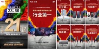 618大促10點榜單出爐：TCL智屏攬括Top品牌榜及Top單品榜，大獲全勝