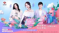 骊住厨房特别赞助《阳光姐妹淘》第二季，迎来张韶涵闺蜜时光