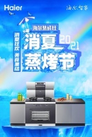 跨界入局的海爾集成灶：做時代產(chǎn)品，創(chuàng)時代品牌