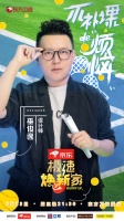 《极速焕新家》第四期，佛系爸爸培养双胞胎网球冠军，设计师14天爆改四口之家！
