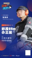《2021中国暖通人》第一期：89㎡小三居妙改工作室，却能坐拥豪宅同款舒适体验？