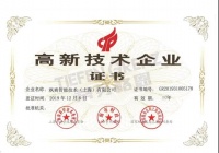 熱烈祝賀“蒂芬格恩”獲得 “高新技術(shù)企業(yè)”認(rèn)證