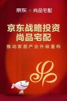 京東戰(zhàn)略投資尚品宅配集團，推動家居產(chǎn)業(yè)升級重構(gòu)