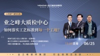 落实工艺标准到每一个工地，破解业之峰的工程质量密码