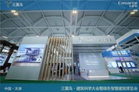 三翼鸟在中国建筑科学大会展智慧卧室场景引关注