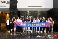 新浪家居??CCTV.品牌責任「2021質(zhì)造行」名企走訪團走進雅士林智能家居