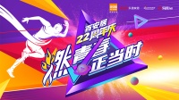 乘风破浪家居界22年，百安居“燃青春正当时”周年庆盛典即将燃动7月