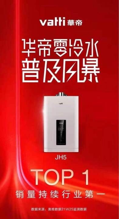 618戰(zhàn)報(bào)出爐！華帝線上線下均齊頭并進(jìn)