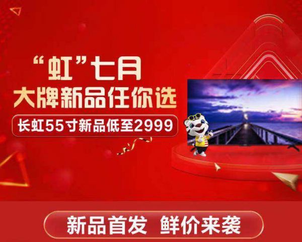 大牌電視低至2999“真快樂”讓你觀看歐洲杯不用愁