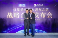 大事件｜紅星美凱龍&居然之家簽訂戰(zhàn)略合作協(xié)議