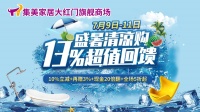 宝，夏天来了，我要装修了！怎么装修？集美优惠“叠叠不休”！