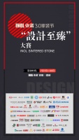 为美好生活助力 | 依诺3.0家装节“设计至臻”大赛启动
