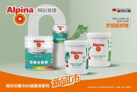 阿爾貝娜內(nèi)墻漆，風(fēng)靡德國的女性涂料品牌又出新品啦！