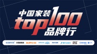 中國家裝TOP100品牌行 | 走進(jìn)重慶五大頭部裝企 加速家裝渠道西南布局