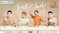 《听说很好吃》指定高端厨具赞助商,破圈传播成功圈粉