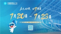 CBD Fair | 而今迈步从头越：第23届中国建博会（广州）展前新闻发布会召开