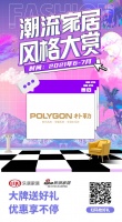 POLYGON朴勒强势登陆潮流风尚节