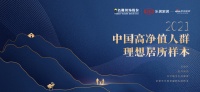 新浪家居联合名雕装饰发起 “中国高净值理想居所样本”项目