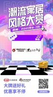 今朝装饰强势登陆潮流风尚节