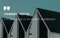 家居企業(yè)扎堆上市，資本化后將給產(chǎn)業(yè)帶來(lái)哪些改變？