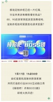 解锁定制衣柜新姿态 《接招吧！衣柜Boss团》7.17火热开启