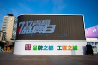 有屋亮相2021青島品牌日，智慧無人廚房將破界而至