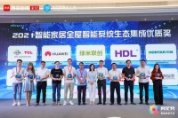 榮耀之巔！安心加云聯(lián)榮獲2021智能家居全屋智能系統(tǒng)生態(tài)集成優(yōu)質(zhì)獎！