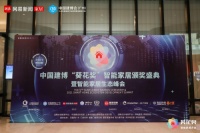 助推智能家居企業(yè)開拓千億市場！魯班到家再次斬獲“智能家居售后服務(wù)卓越貢獻(xiàn)獎”
