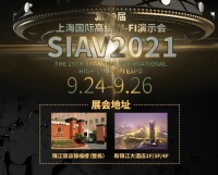 2021上海国际高级HI-FI演示会将于9.24在上海开幕