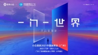 2021广州建博会盛大开启，创米小白期待与您共“建”商机
