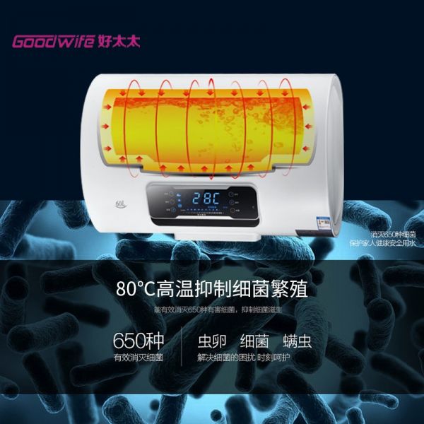 Goodwife好太太電熱水器新品上市，為品質(zhì)生活代言