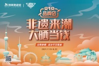 非遺來潮，格萊斯瓷磚818品牌日瓜分千萬現(xiàn)金
