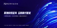 新商业模式下，美尼美快装定制如何做好全国化布局及渠道运营？