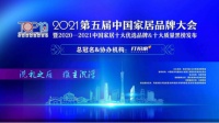 獨家冠名2021第五屆中國家居品牌大會  國美打扮家有何獨特之處？