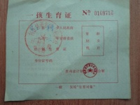 一孩生育登记单是准生证吗 一孩生育登记单有什么用