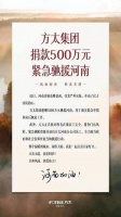 方太集團捐款500萬元緊急馳援河南