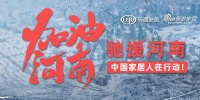 快讯：为河南加油！德国朗乐福为受灾用户提供无条件换新